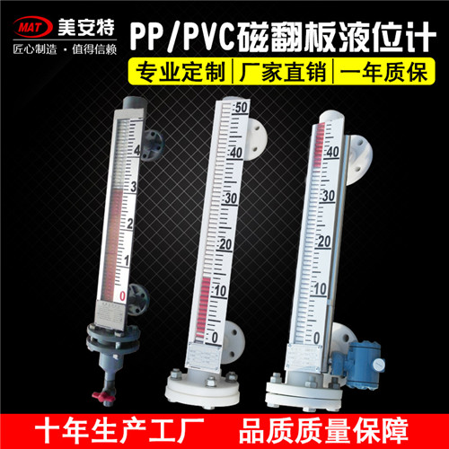 PP、PVC磁翻板液位計