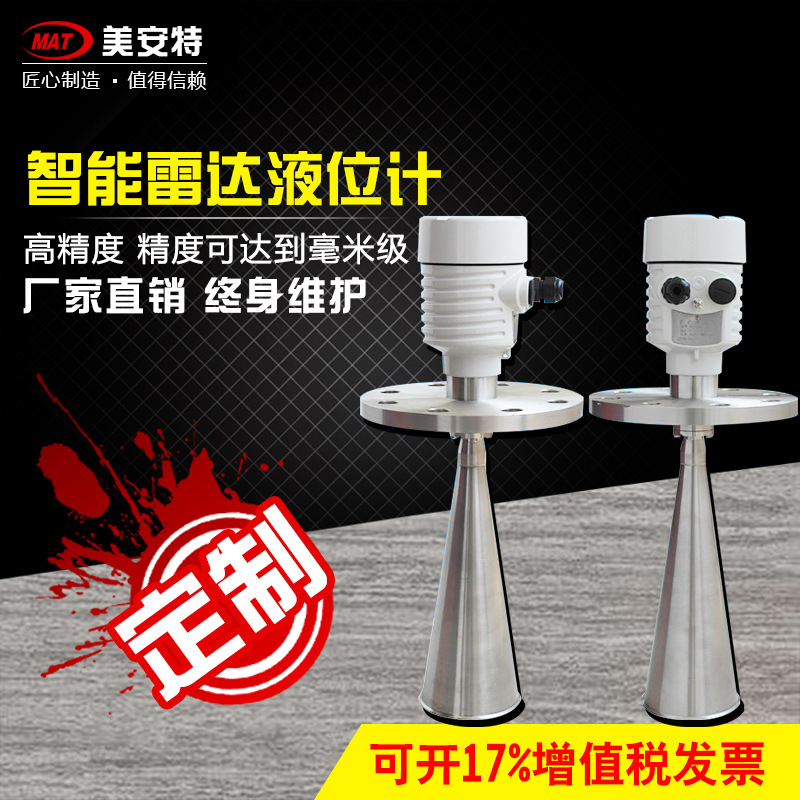 防腐雷達物位計