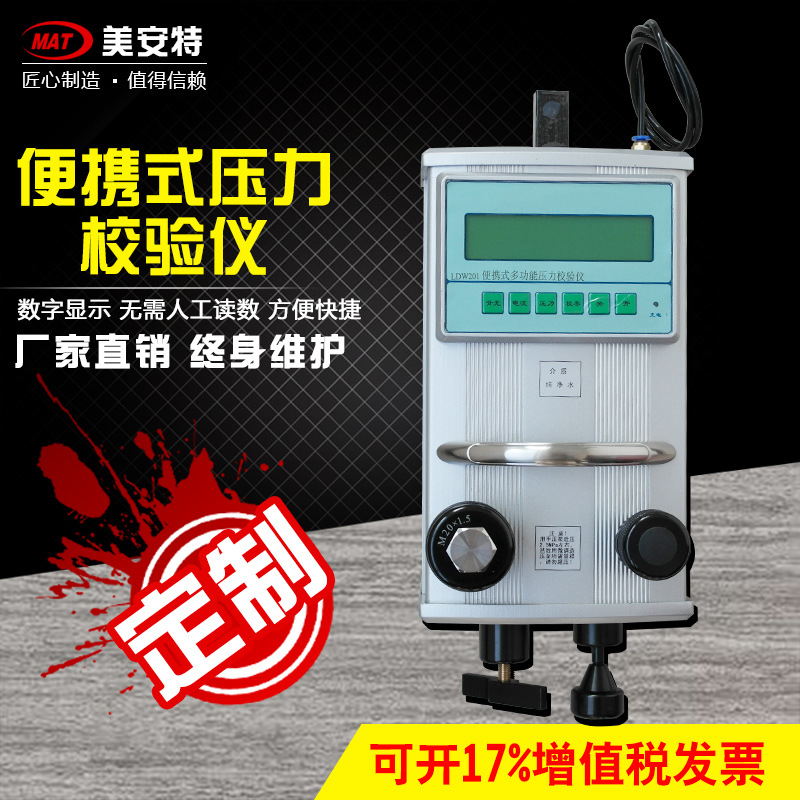 便攜式壓力校驗儀