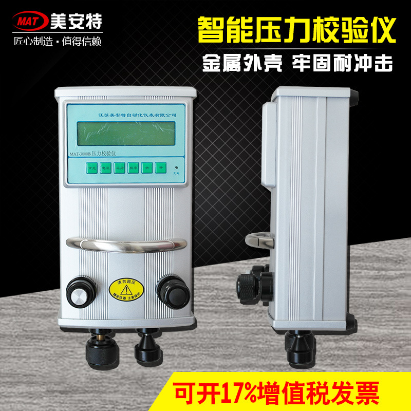 智能壓力校驗儀